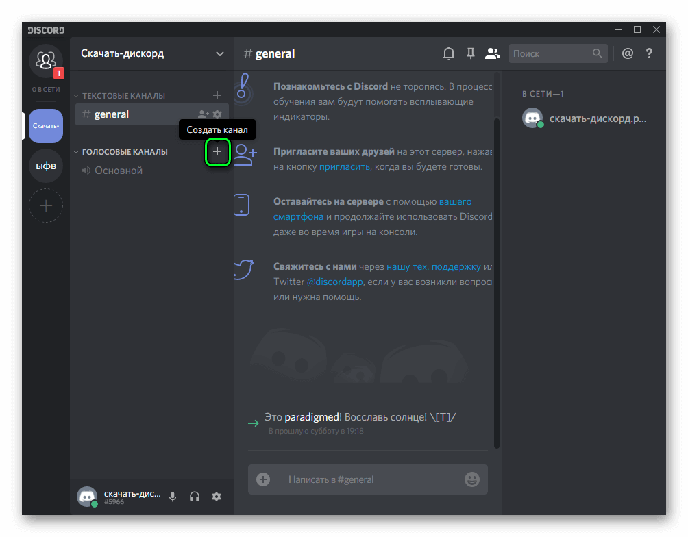 Комнаты Discord — отдельные чаты внутри сервера